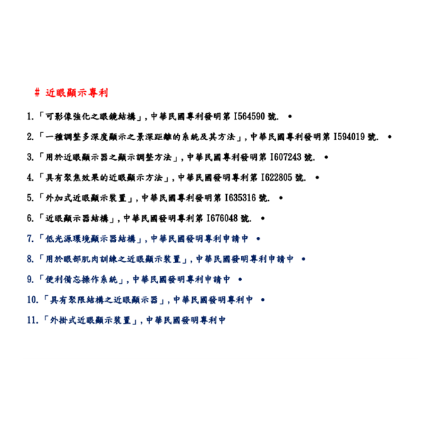 近眼專利.png